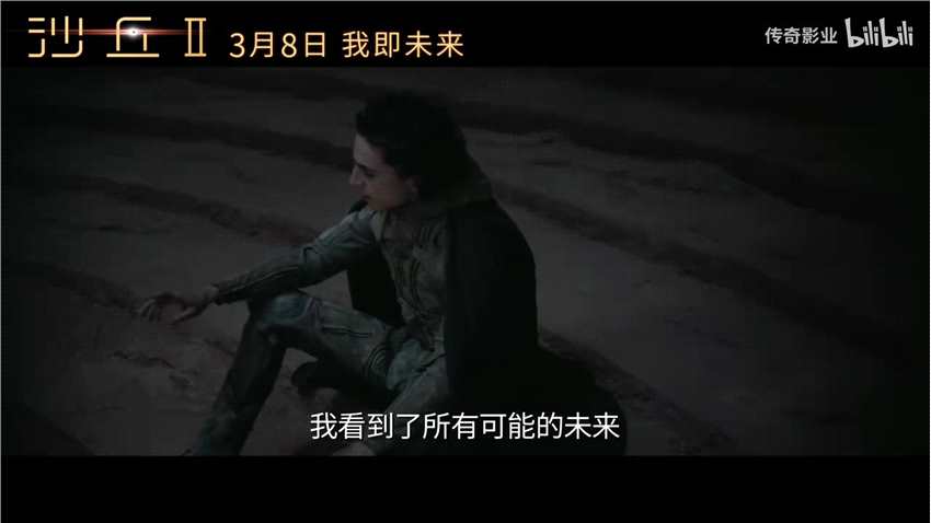 《沙丘2》“宿命之敌”中字预告 3月8日内地上映